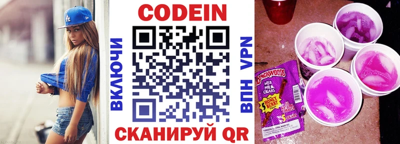 Купить закладки  Касимов  Codein Purple Drank 